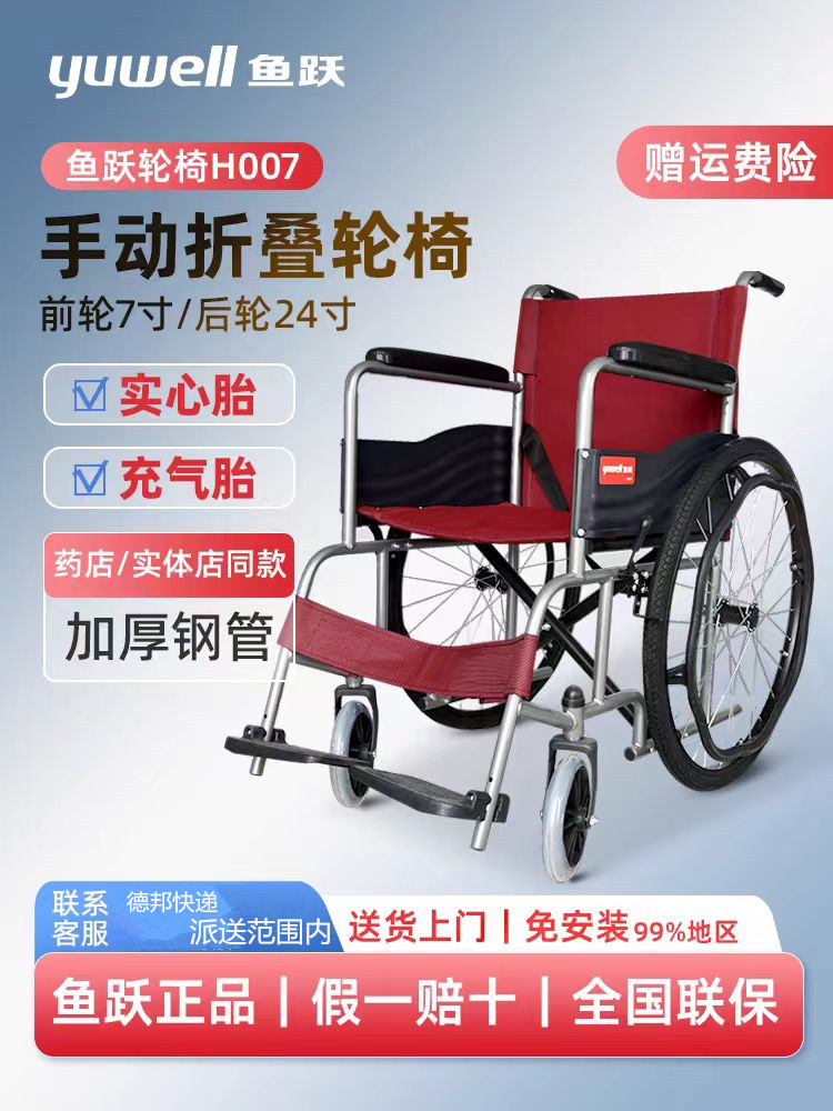 鱼跃H007手动轮椅车折叠轻便便携旅行家用软座舒适老人代步轮椅车,淘宝优惠券,粉丝福利购,淘宝优惠卷