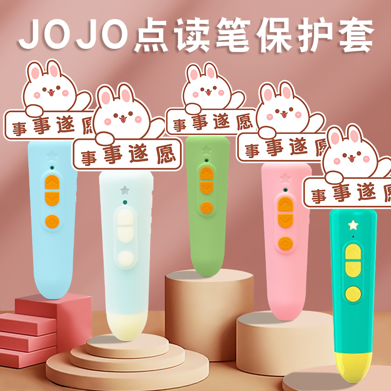 金乐适用jojo点读笔保护套卡通硅胶套保护壳翻译笔配件外壳宝宝巴士儿童超级宝贝启蒙百科环保硅胶保护外衣套-图0