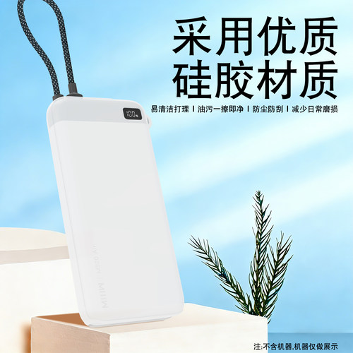 适用米物20000mAh55W自带线充电宝保护套防摔防刮柔软硅胶亲肤手感真机开模预留孔位不沾指痕抗污疏油硅胶套 - 图0