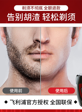 飞利浦便携电动剃须刀PQ182/206