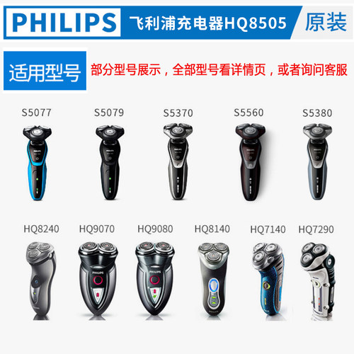 飞利浦剃须刀充电器原装正品HQ8505S5080HQ6070series5000系配件 - 图3