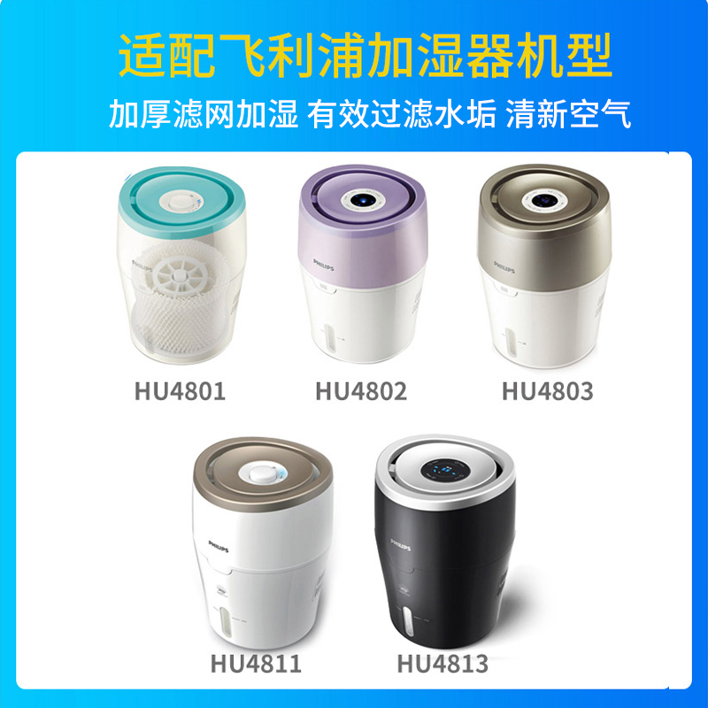 飞利浦加湿器滤网滤芯fy2401HU4102升级版适HU4801/HU4802/HU4813-图0