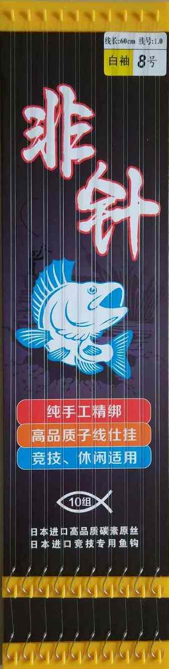 劲锐非针专业罗非子线仕挂日本竞技袖钩进口碳线双钩脚线飞嗑子线