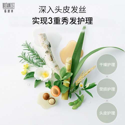 BOTANIST蓓甜诗日本头皮护理清洁洗发水护发素深层清洁持久留香 - 图2
