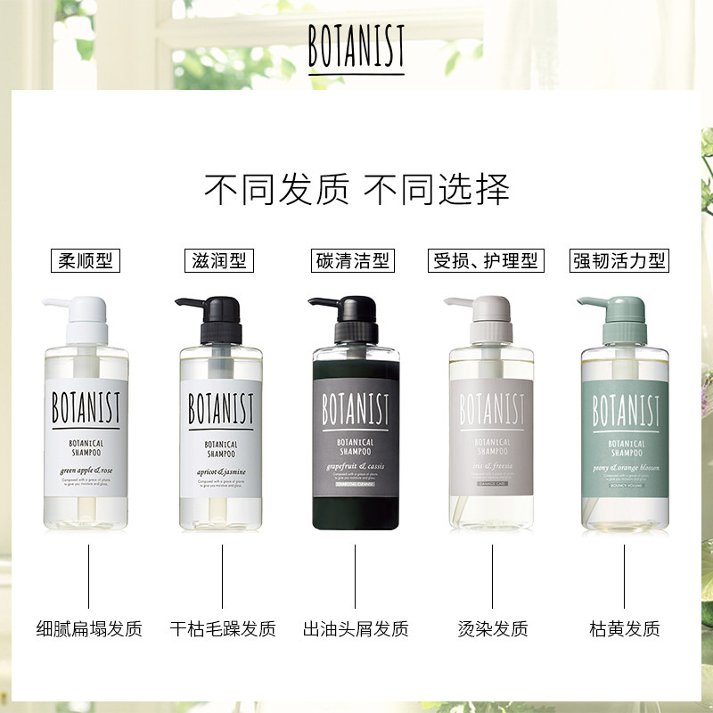 botanist植物学家日本清爽护发素 BOTANIST海外洗发水