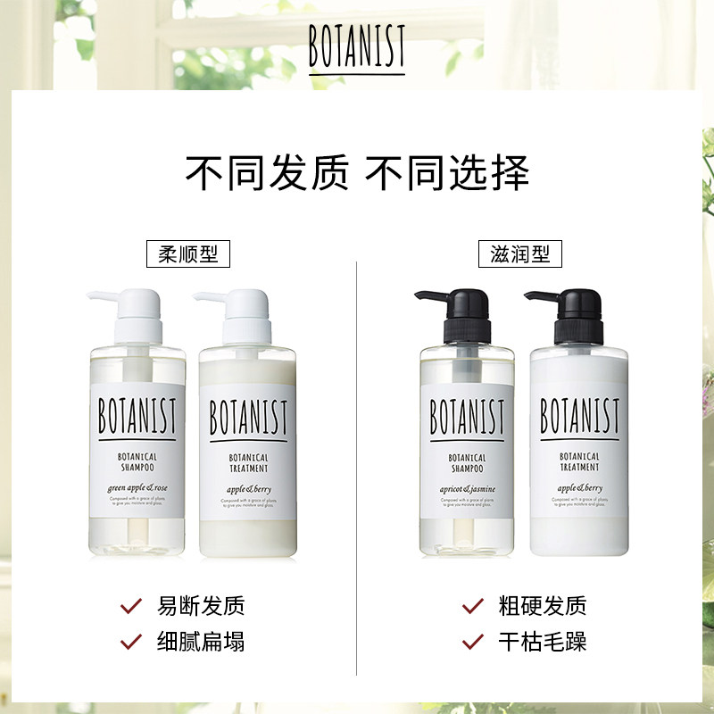 日本botanist植物学家柔顺护发素 BOTANIST海外洗护套装