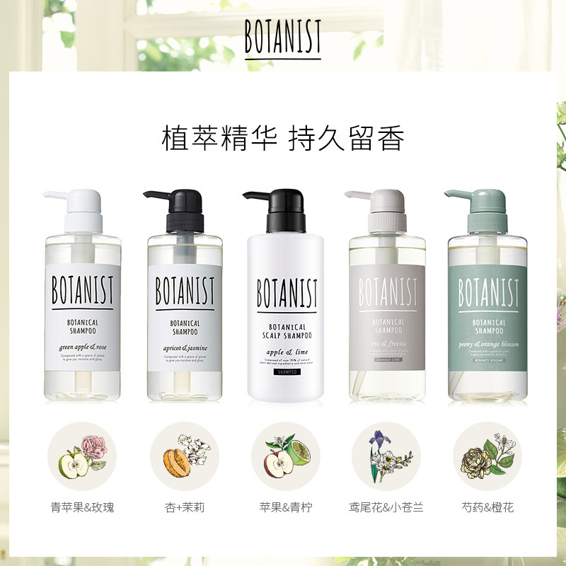 botanist植物学家日本清爽护发素 BOTANIST海外洗发水