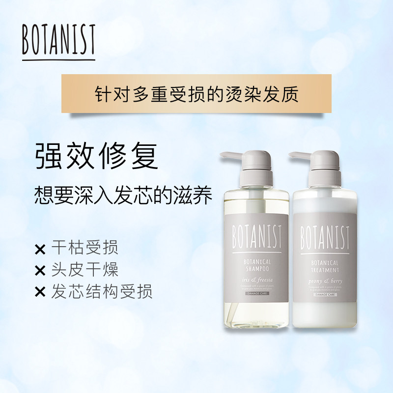 官方正品日本botanist毛躁护发素 BOTANIST海外洗发水