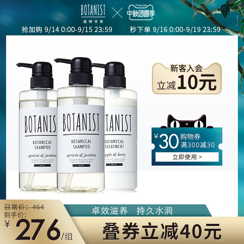 botanist植物学家日本柔顺洗护套装 BOTANIST海外洗护套装