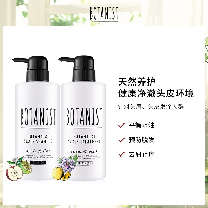 日本进口botanist植物学家护发素 BOTANIST海外洗发水