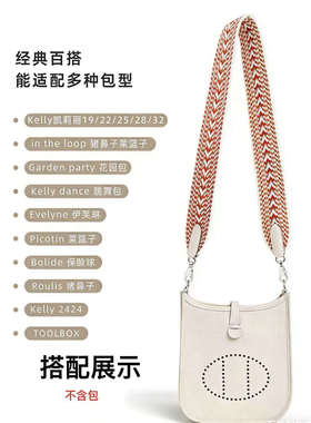 爱马仕evelyney伊芙琳包替换肩带