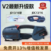 V2 portable electric packer JD-13 16 plastic steel band PP with hot melt machine tightening integrated strapping machine