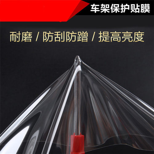 山地自行车公路车保护贴膜犀牛皮贴纸车架车漆帖膜护链贴防刮防蹭 - 图0
