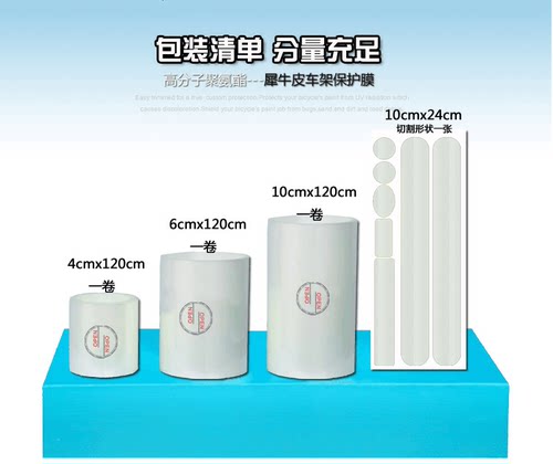 山地自行车公路车保护贴膜犀牛皮贴纸车架车漆帖膜护链贴防刮防蹭 - 图1