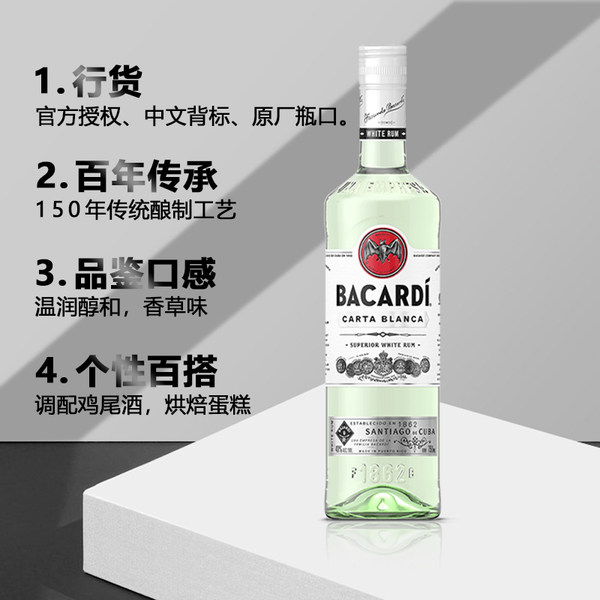 百加得白朗姆酒bacardi朗姆酒750ml鸡尾酒基酒洋酒mojito莫吉托酒 牌子网