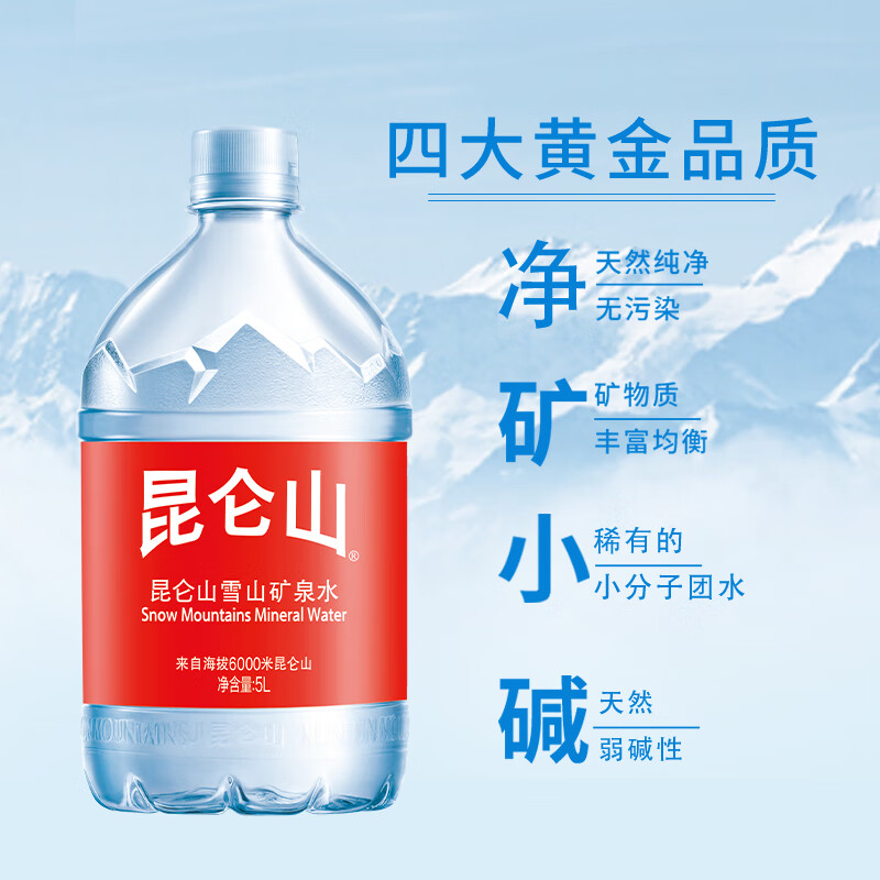 昆仑山天然雪山矿泉水5L*4瓶整箱包邮家庭饮用大瓶桶装矿泉水 - 图1