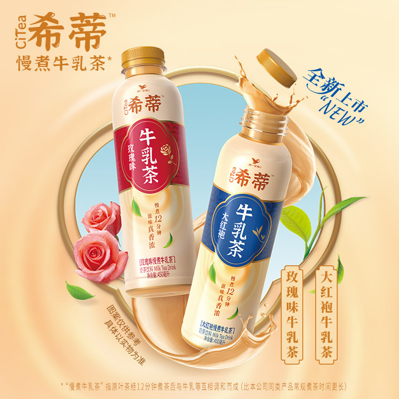 统一希蒂大红袍牛乳450ml*15瓶整箱包邮慢煮茶小瓶下午奶茶饮料 - 图1