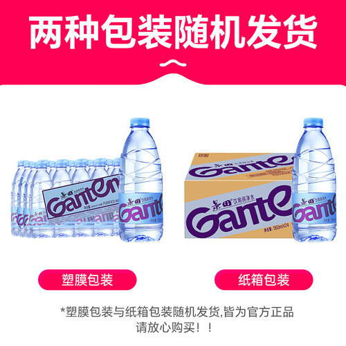 景田纯净水560ml*24瓶整箱特价家庭办公小瓶饮用水非天然矿泉水 - 图1