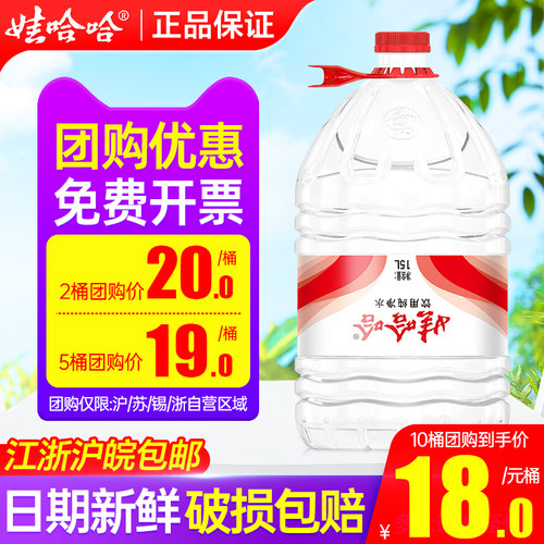 娃哈哈纯净水15L*2桶包邮特批价家庭办公超大瓶桶装饮用非矿泉水 - 图0