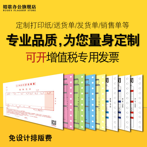 定做定制电脑针式打印纸三防热敏纸标签条码纸发货单凭证纸不干胶价格标签纸铜版纸收银纸服装吊牌订做印刷 - 图0