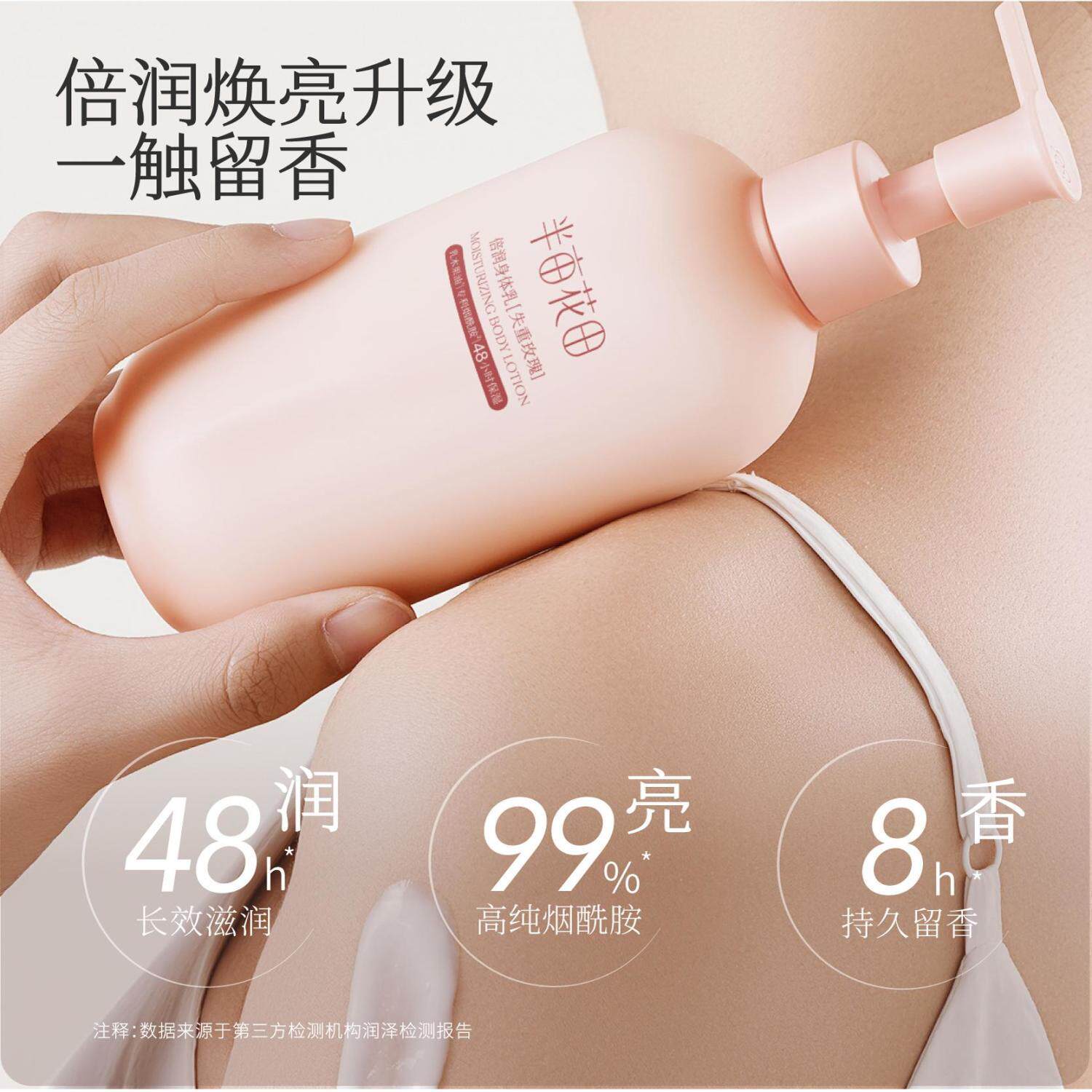 半亩花田深层倍润身体乳保湿补水嫩滑肌肤提亮肤色香体润体乳正品