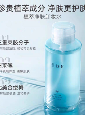 雪玲妃温和眼唇脸三合一卸妆水女