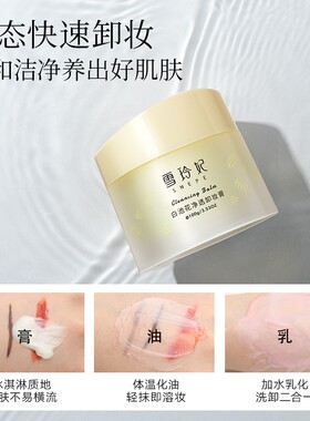 雪玲妃卸妆膏眼唇脸温和卸妆