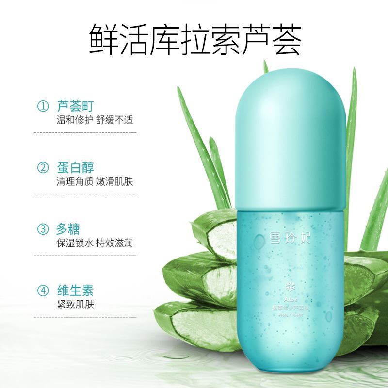 雪玲妃芦荟胶祛痘补水保湿乳液凝胶男女祛痘印学生晒后修复舒缓 雪玲妃芦荟胶祛痘补水保湿乳液凝胶男女祛痘印学生晒后修复舒缓