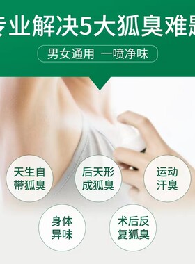 金桂花露去腋下止汗露喷雾