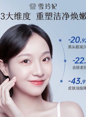 雪玲妃去角质清洁毛孔去死皮黑头