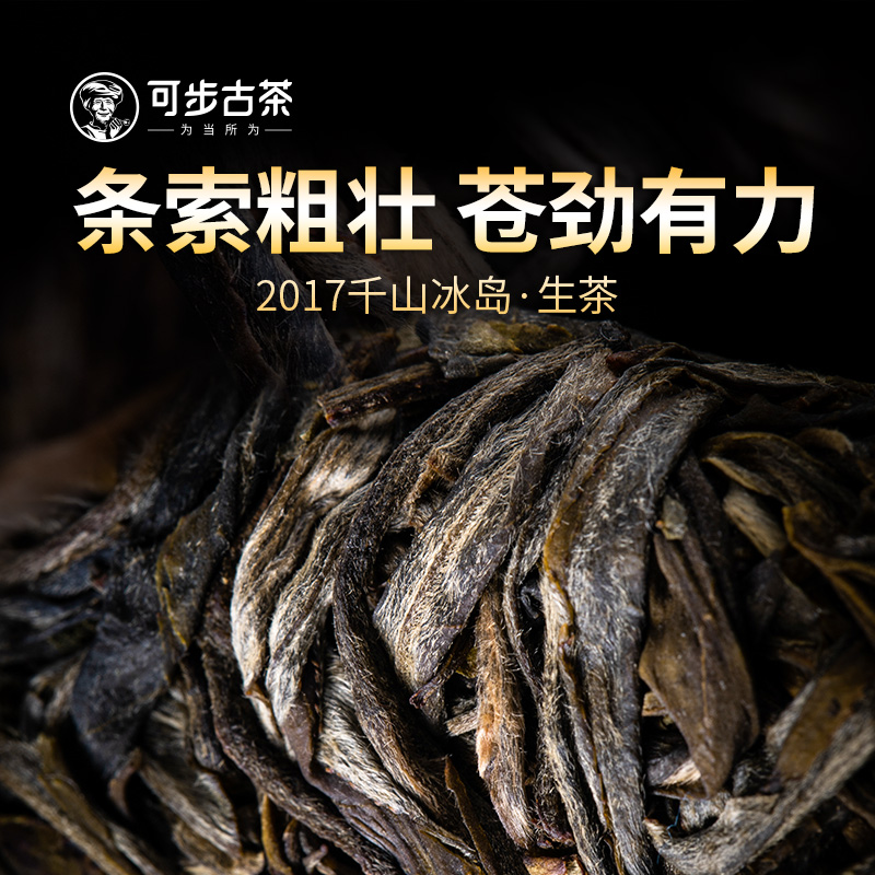 可步茶叶官方正品旗舰店 2017年千山冰岛云南普洱茶生七子饼357g