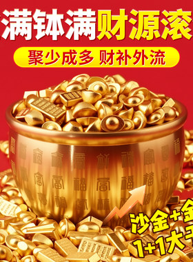 招财实心沙金迷你小元宝金砖金条办公室工位聚宝盆装饰配件摆件