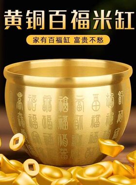 黄铜米缸招财百福缸聚宝盆卧室客厅书房桌面摆件纯铜百福聚财缸