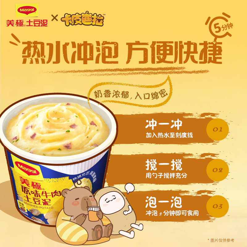【新品】雀巢maggi美极土豆泥35g*12即食早餐速食冲泡土豆泥零食
