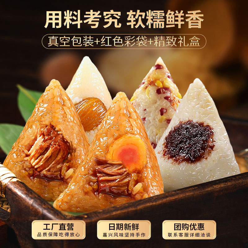 江南状元粽子礼盒装蜜枣肉粽中考高考糕粽高粽端午节送礼团购批发