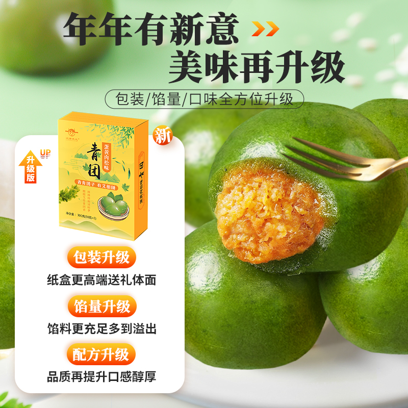 江南状元黑芝麻艾草青团蛋黄肉松豆沙团子糯叽叽麻薯清明果即食