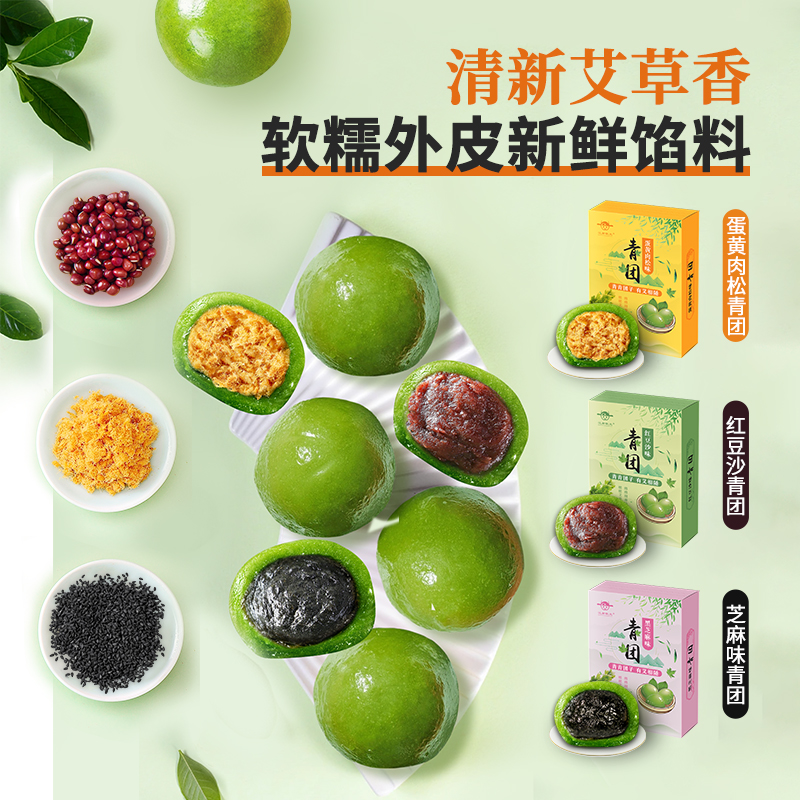 江南状元蛋黄肉松艾草青团豆沙糯米滋团子糯叽叽麻薯零食清明果