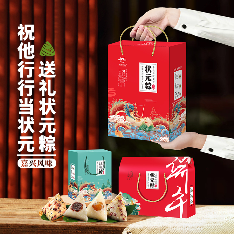 江南状元粽子礼盒装蜜枣肉粽中考高考糕粽高粽端午节送礼团购批发