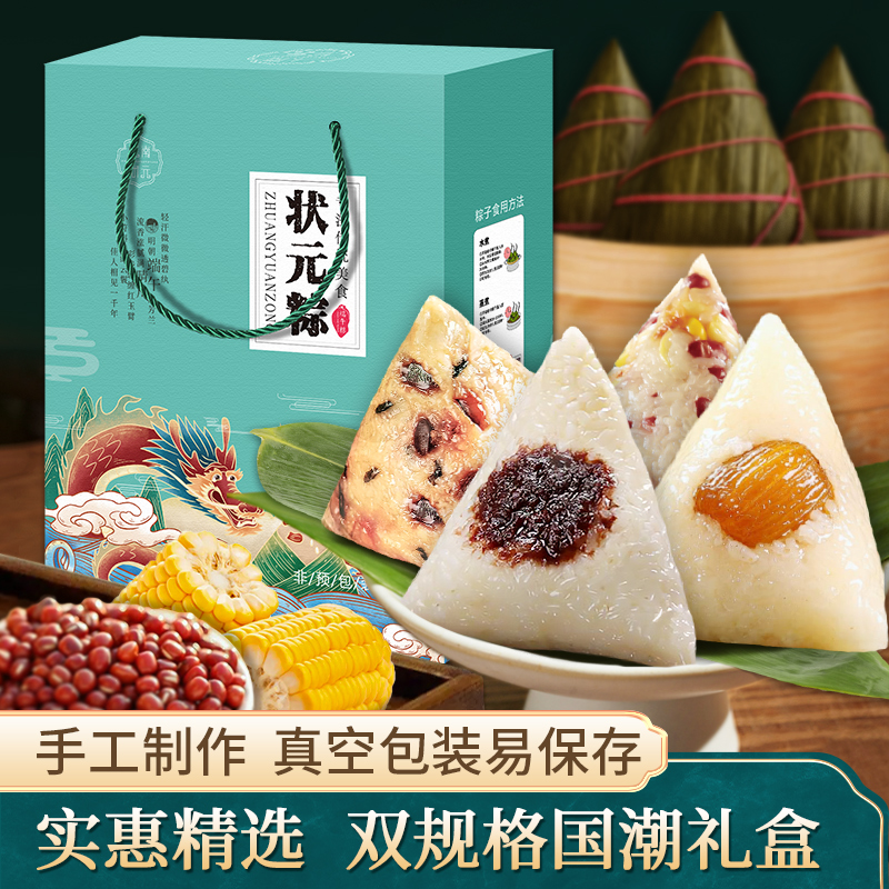 江南状元豆沙粽子甜粽素粽子真空早餐速食手工端午节批发礼盒装