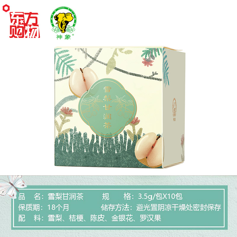 神象雪梨甘润茶3.5克*10袋/盒*1盒 茶泡花草茶组合 - 图2