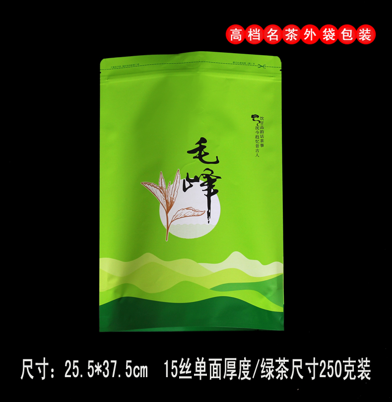 250g500g容量装毛峰黄芽中国茗茶猴魁新款彩版自封立式茶叶密封袋