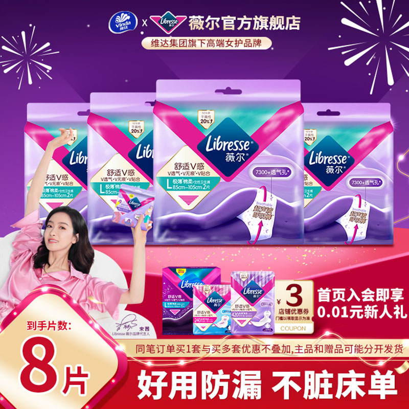 薇尔极薄棉柔舒适防漏V感小V裤安心裤裤型卫生巾夜用L码2片4包装