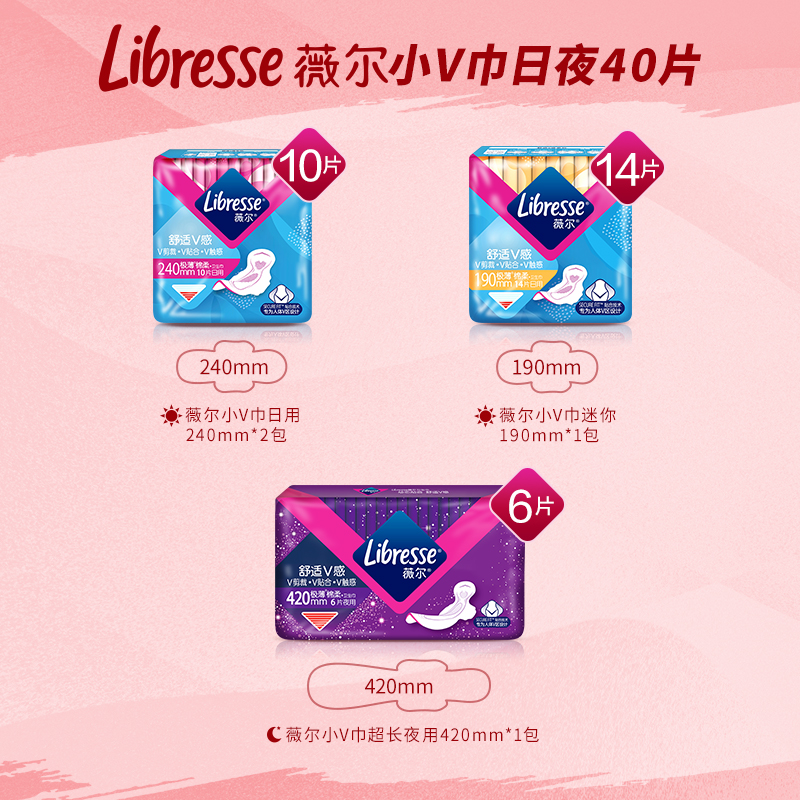 【立即付款】Libresse薇尔卫生巾超薄贴合防漏日夜用卫生巾40片