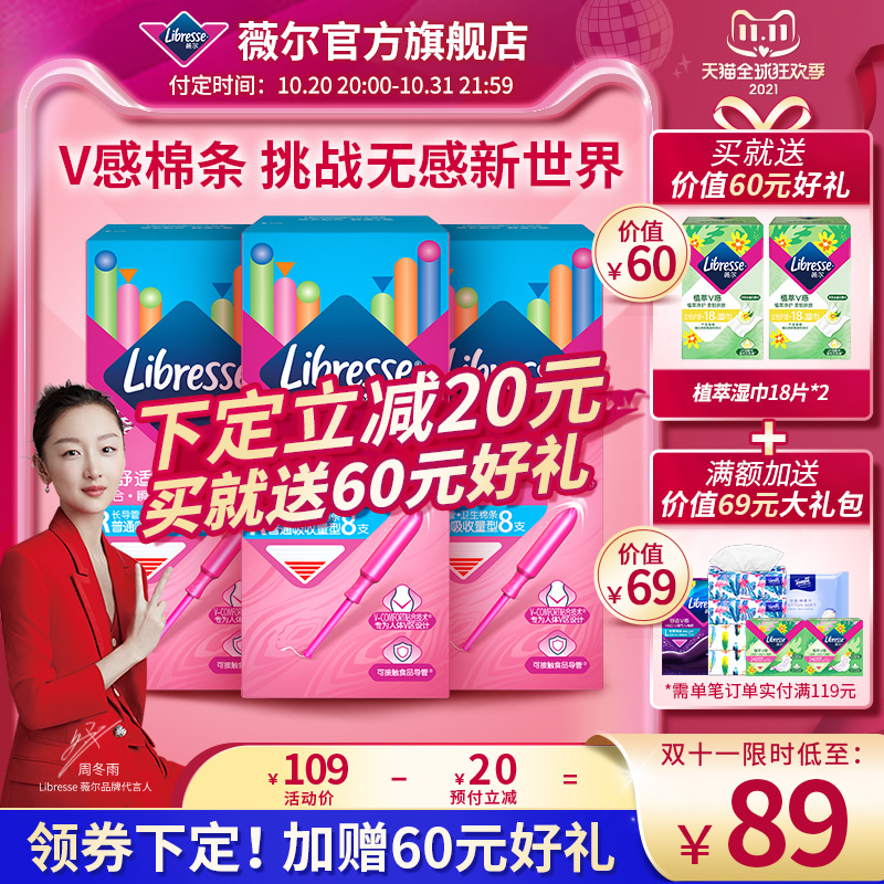 Libresse官方旗舰店Libresse薇尔舒适V感日夜卫生长导管R普通吸收量8支棉条卫生巾3盒0