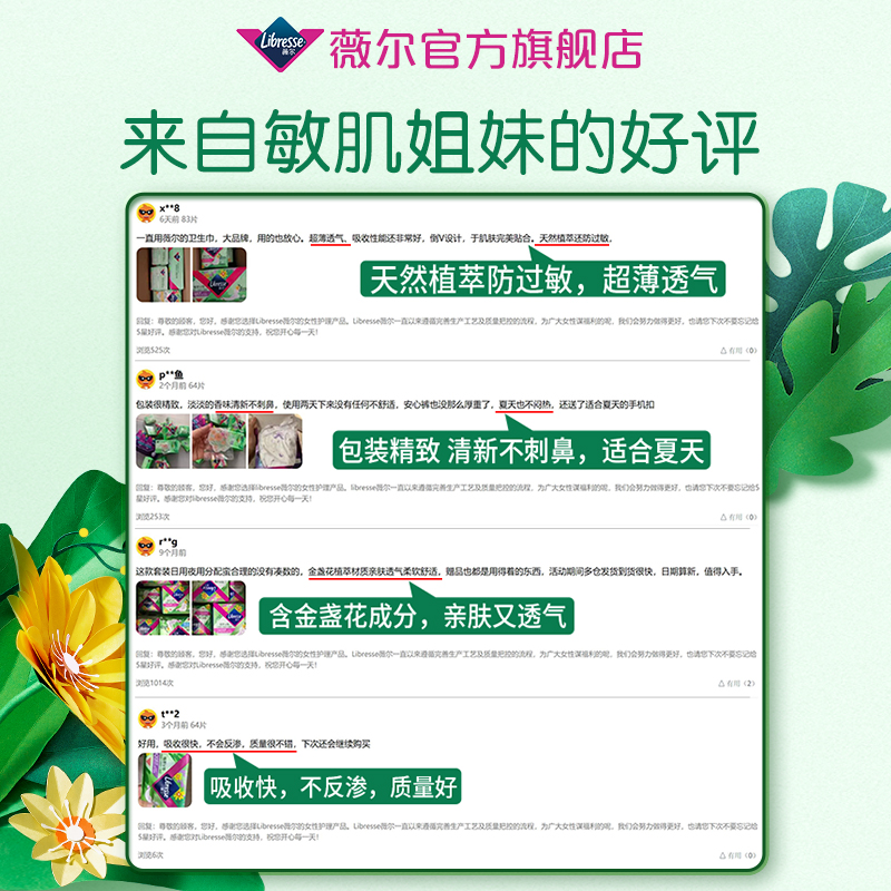 【送行李箱】薇尔植萃金盏花卫生巾小V巾敏感肌挚爱姨妈巾囤货装