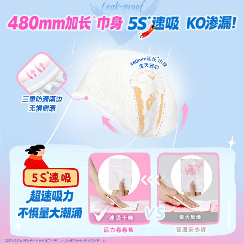 【新品首发】薇尔卷卷裤便携透气防漏裤型卫生巾超薄贴合量大日抛,淘宝优惠券,粉丝福利购,淘宝优惠卷