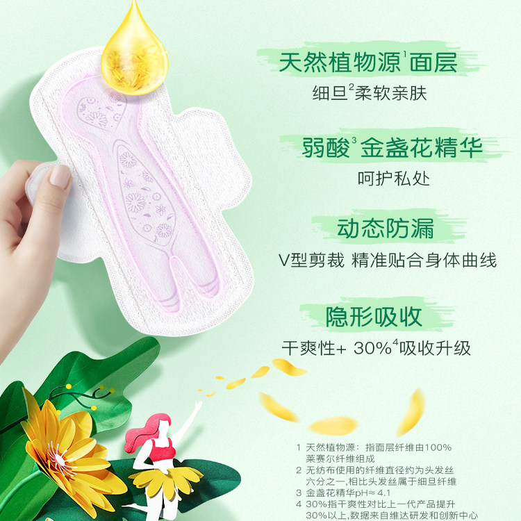 优于新国标】薇尔卫生巾植萃金盏花敏感肌姨妈巾日用240mm60片tt