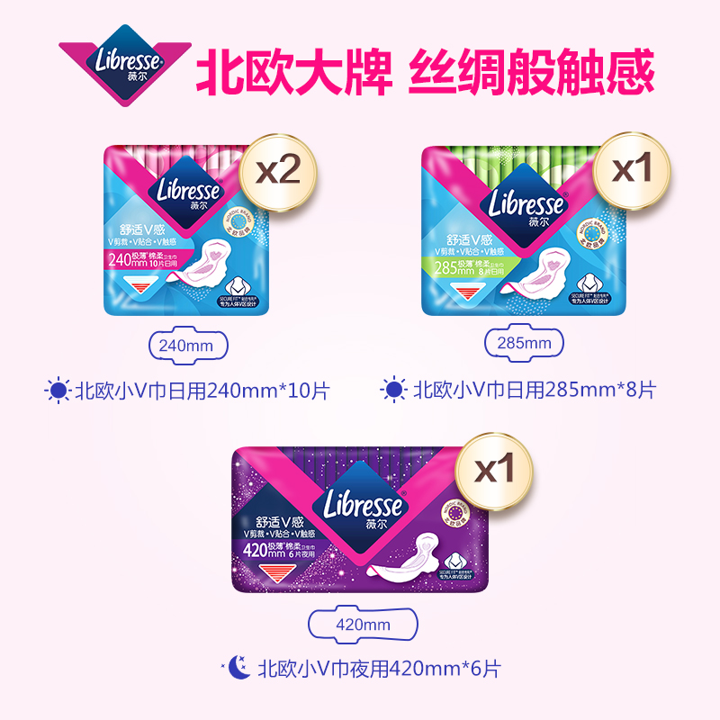 Libresse官方旗舰店Libresse薇尔小V巾绵柔超薄日夜用量多卫生巾套装0