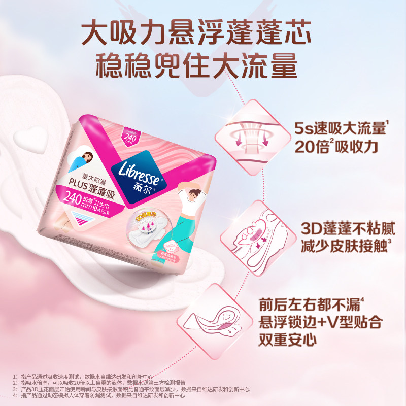 新品】薇尔PLUS蓬蓬卫生巾速吸舒爽量大防漏240/285日用卫生巾ux,淘宝优惠券,粉丝福利购,淘宝优惠卷