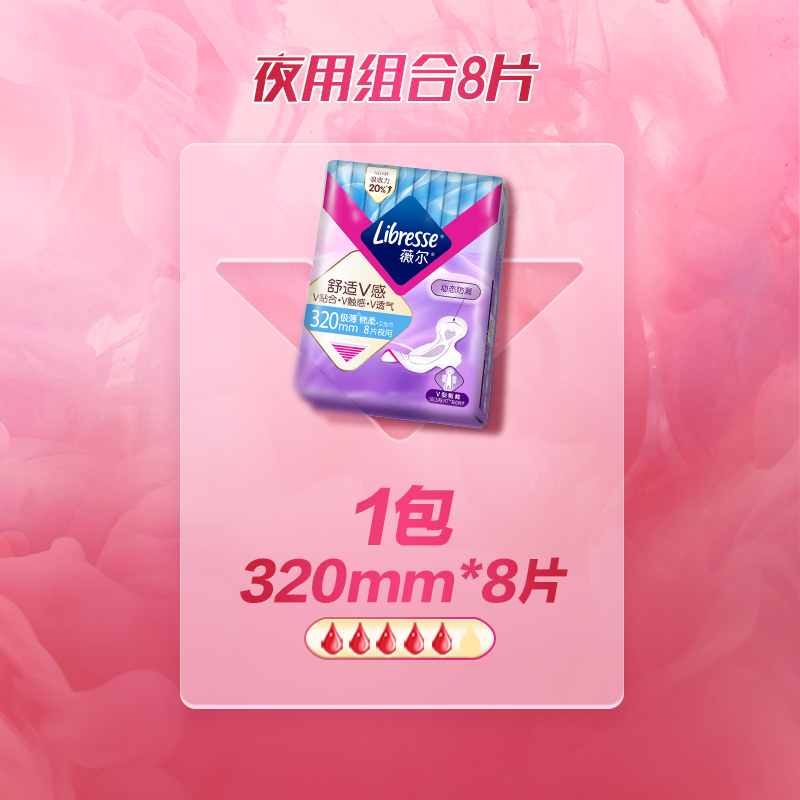 薇尔卫生巾8片夜用量大超熟睡320mm防漏加长夜用加长姨妈巾防漏hj